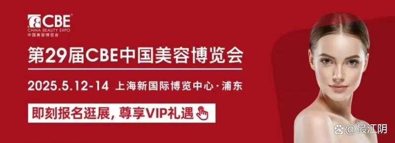 2025 上海美博会